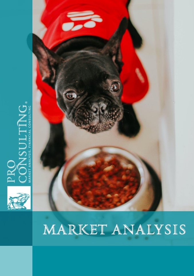 Analysis of the pet food market in Ukraine in 2018 - 6 months 2020 years